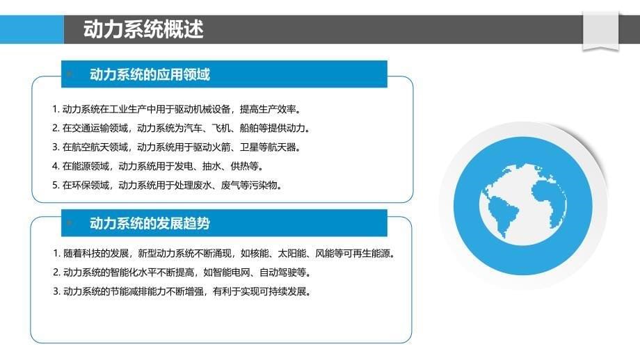 高效能动力系统的开发与应用-剖析洞察_第5页