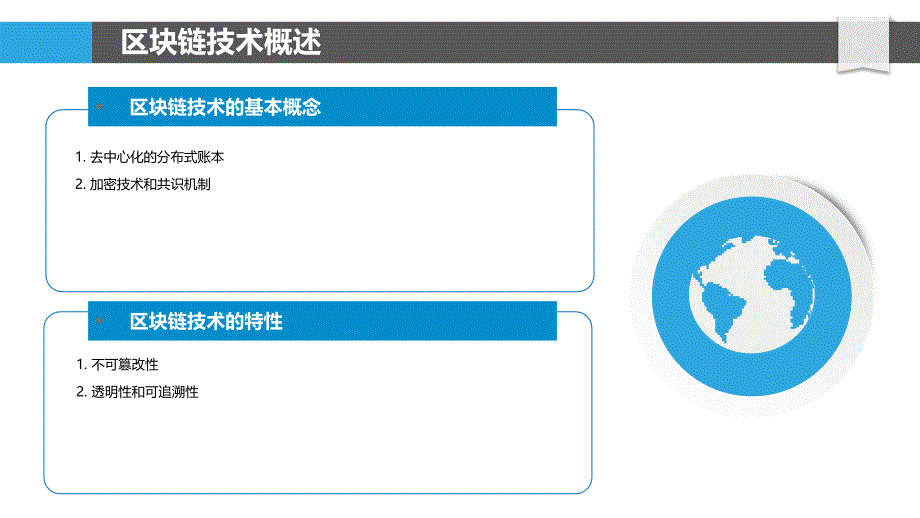 区块链技术在网络设备销售中的防欺诈机制研究-剖析洞察_第4页