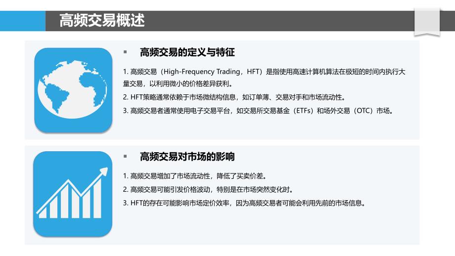 高频交易与外汇价差波动性-剖析洞察_第4页