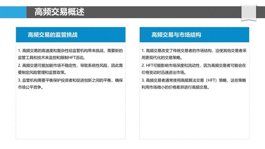 高频交易与外汇价差波动性-剖析洞察_第5页