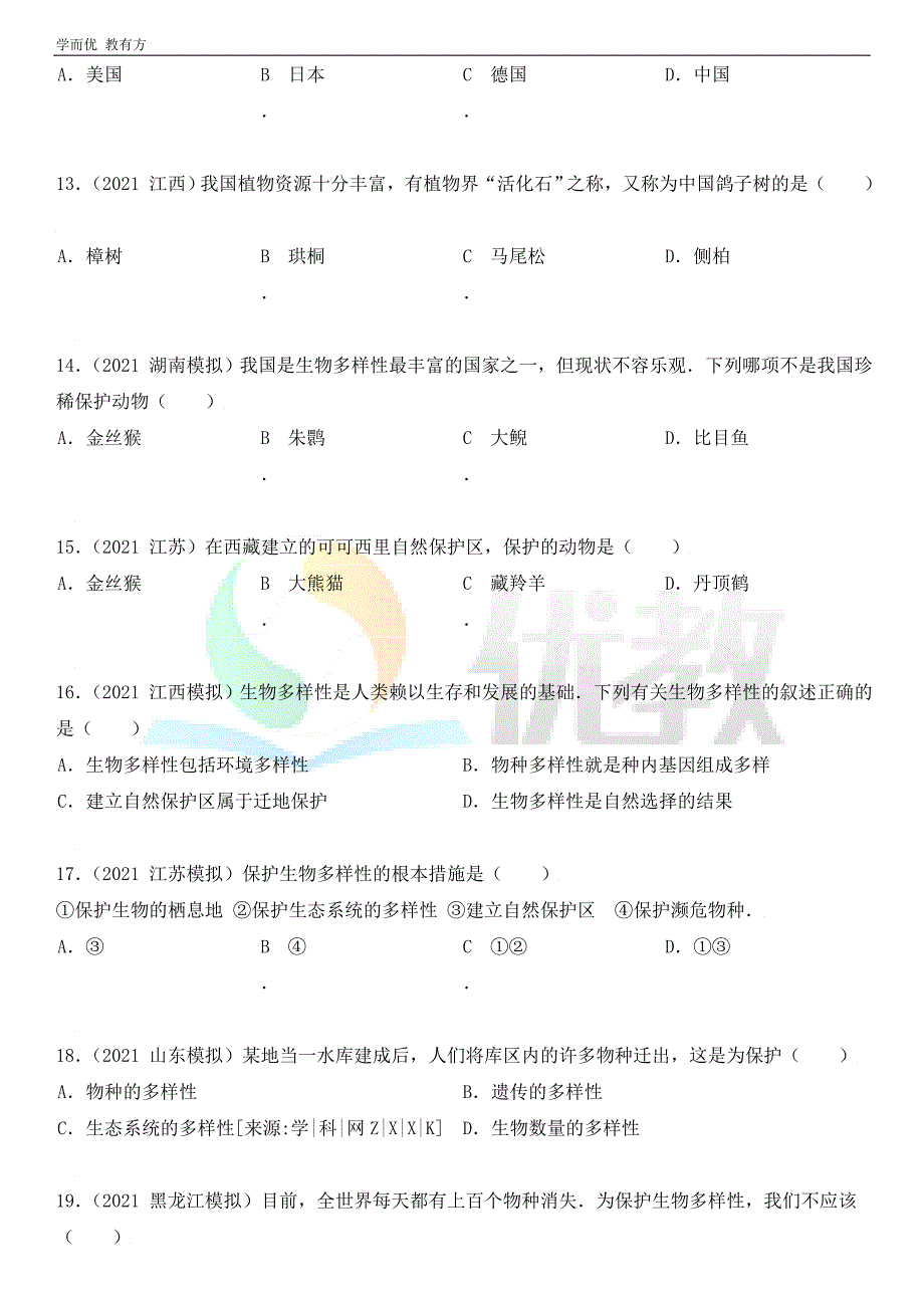 2021-2022学年生物（人教版）八上单元复习《第三章 保护生物的多样性》真题模拟练（解析版）_第3页