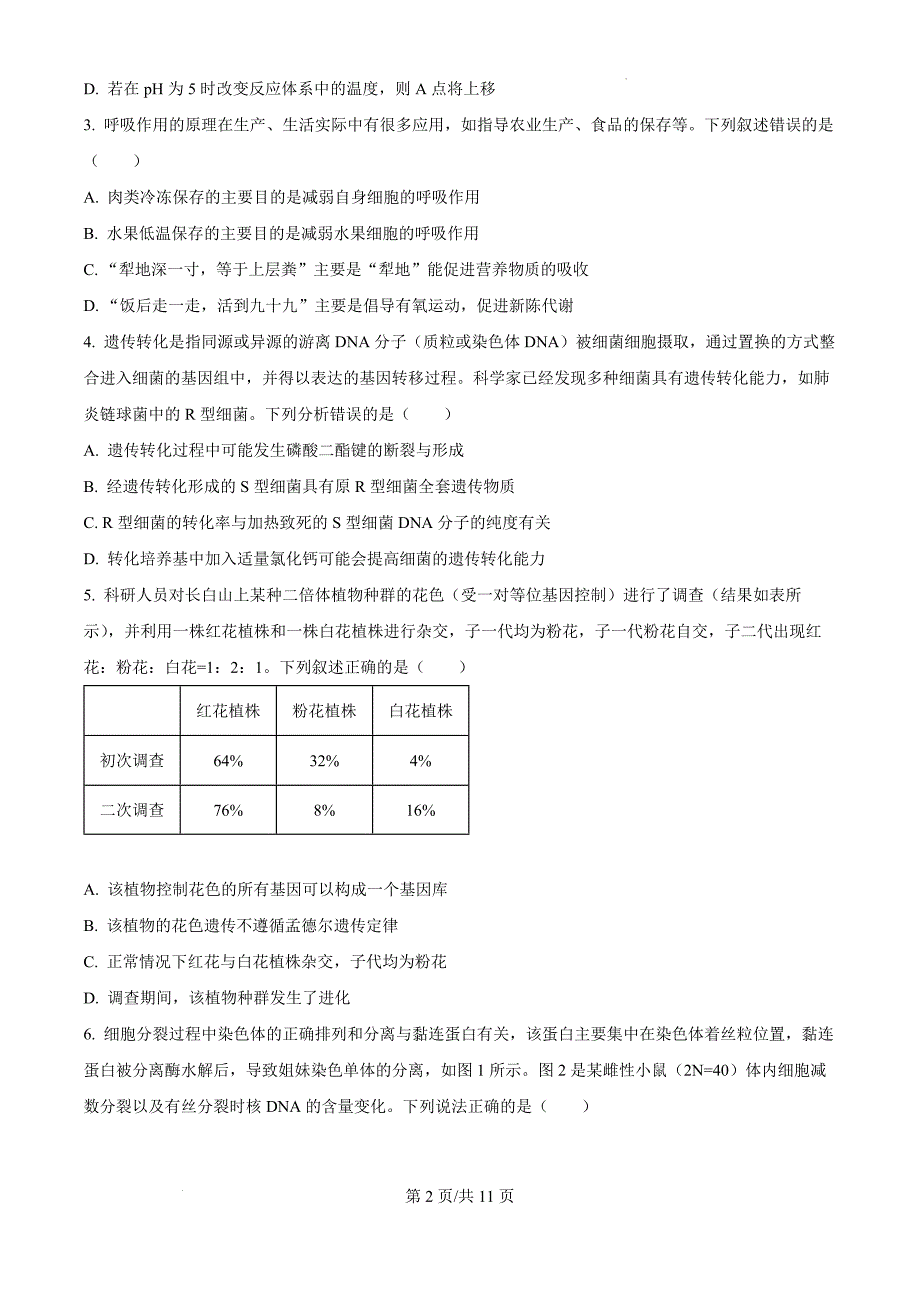 2024届河北省部分高中二模生物（原卷版）_第2页