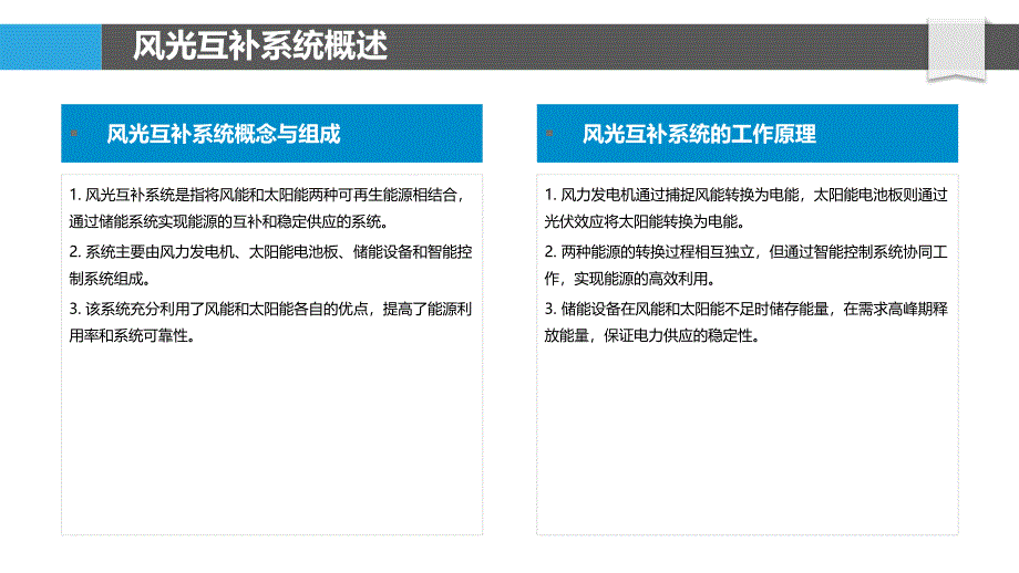 风光互补电池储能策略-剖析洞察_第4页