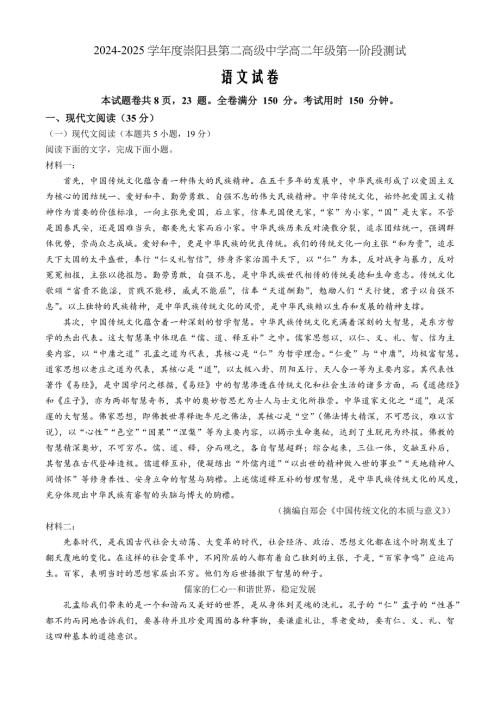 湖北省咸宁市崇阳县第一中学2024-2025学年高二上学期10月期中考试语文试题