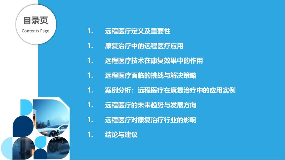 远程医疗在康复治疗中的应用与效果-剖析洞察_第2页