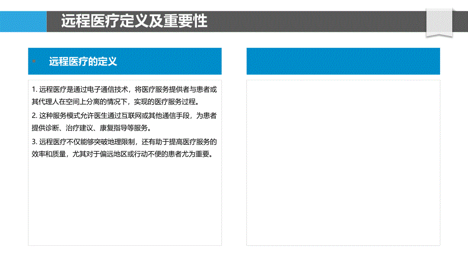 远程医疗在康复治疗中的应用与效果-剖析洞察_第4页