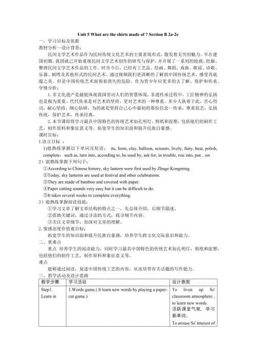 Unit 5 What are the shirts made+of+Section+B+2a-2e教学设计-2024-2025学年人教新目标九年级英语全册