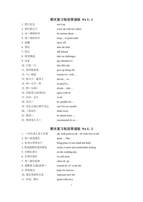 期末复习短语背诵版+2022-2023学年牛津译林版英语九年级上册