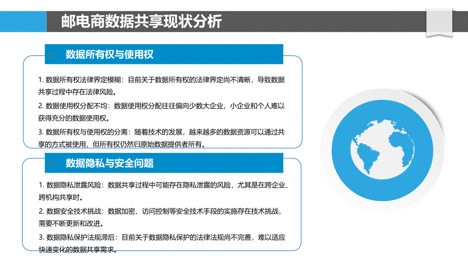 邮电商数据共享模式研究-剖析洞察_第4页