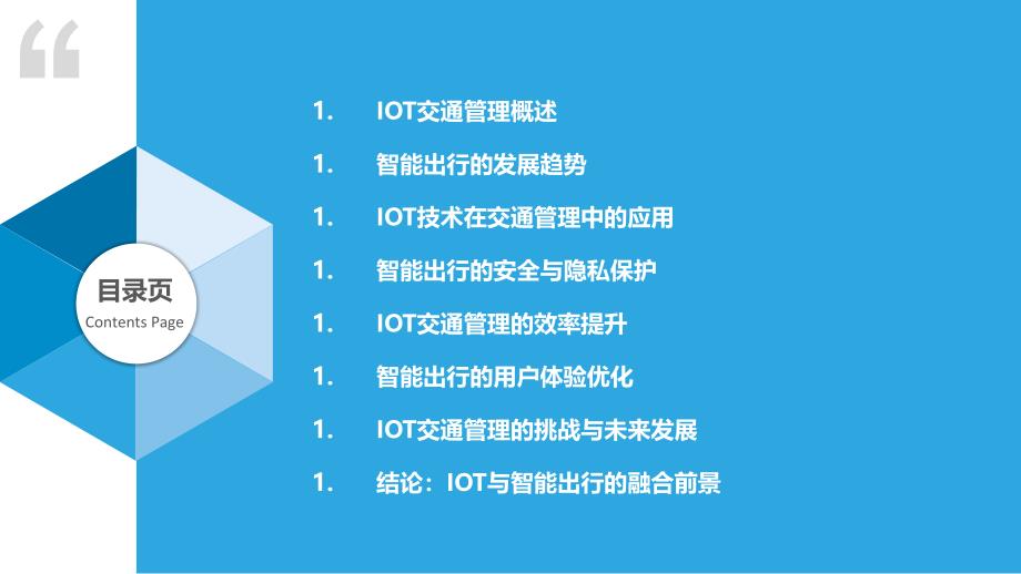 IOT交通管理与智能出行-剖析洞察_第2页