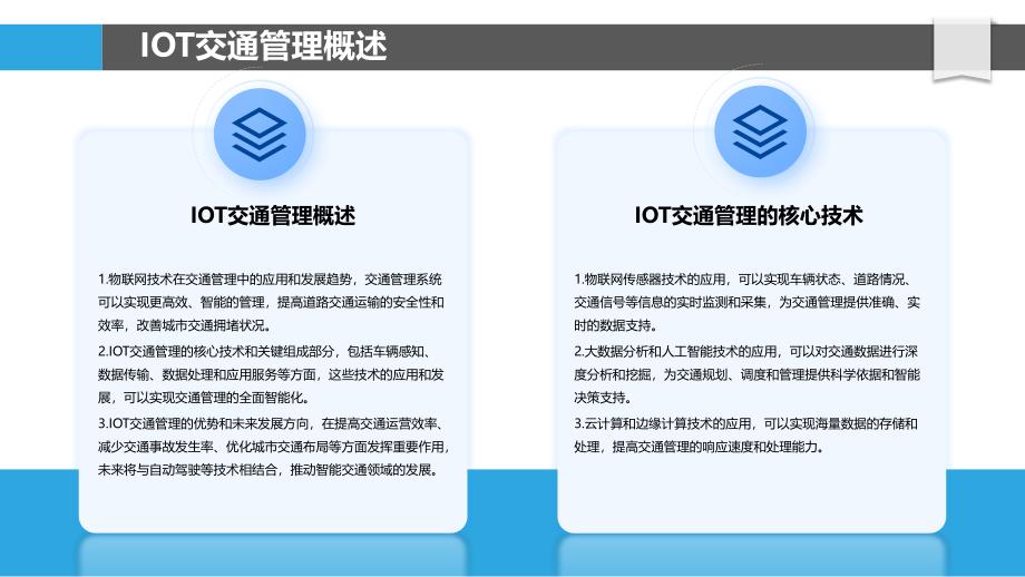 IOT交通管理与智能出行-剖析洞察_第4页