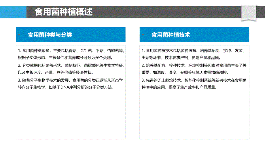 食用菌种植与生态农业经济效益评价-剖析洞察_第4页