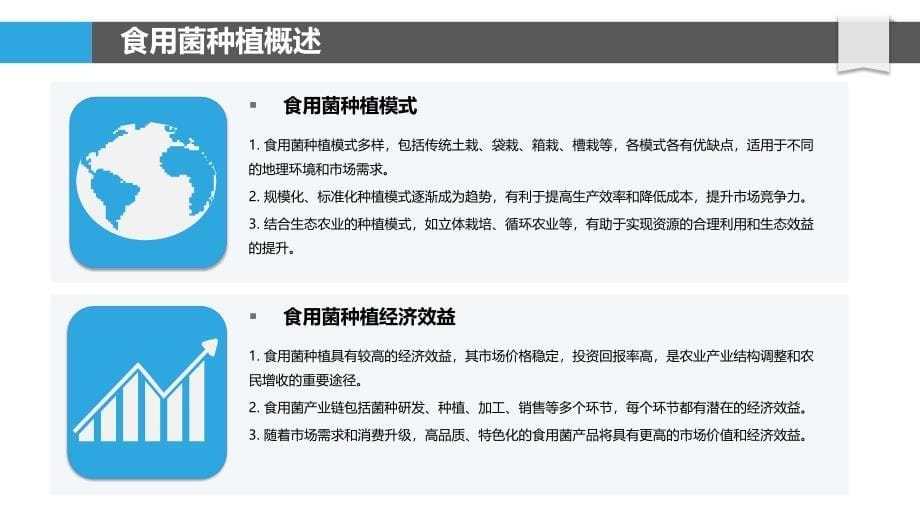 食用菌种植与生态农业经济效益评价-剖析洞察_第5页