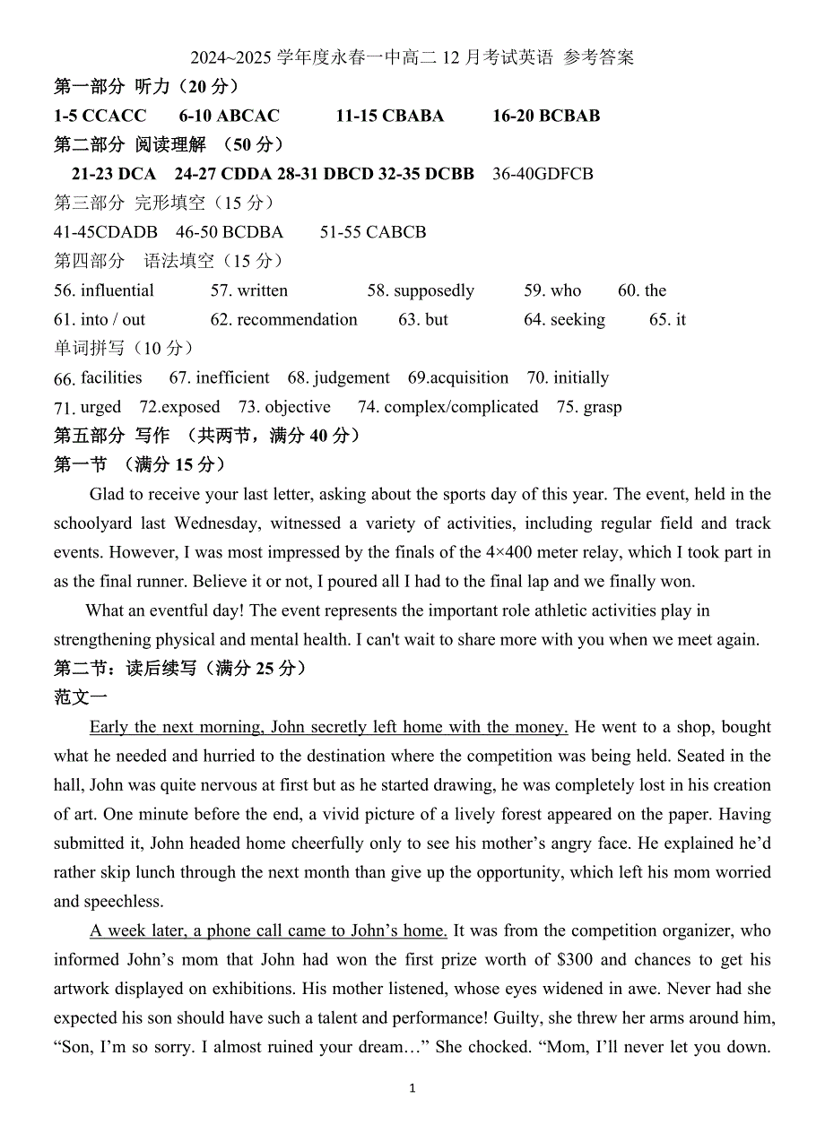 2024-2025学年度福建省泉州市永春一中高二12月考试英语试卷参考答案_第1页