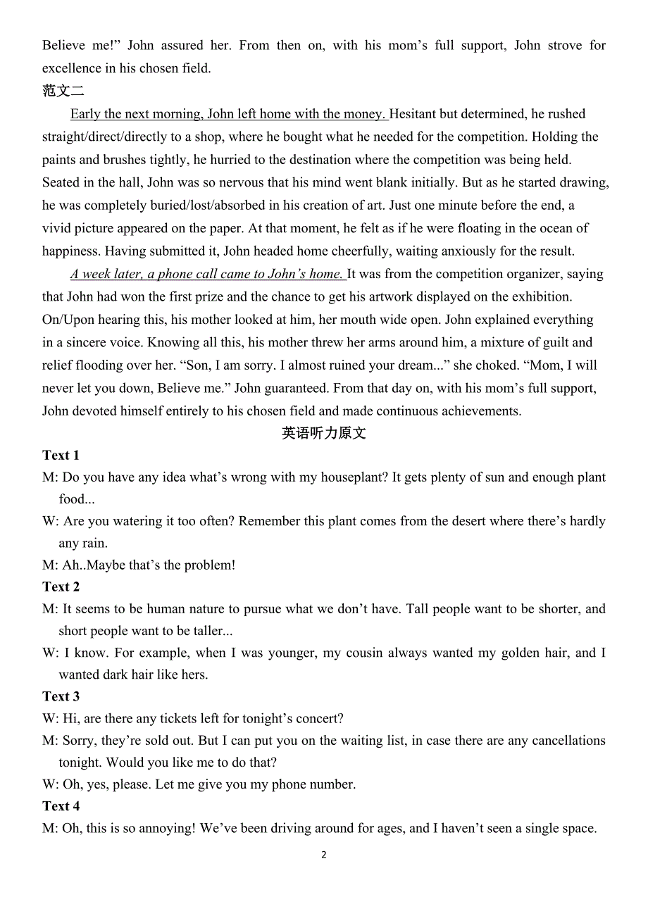 2024-2025学年度福建省泉州市永春一中高二12月考试英语试卷参考答案_第2页