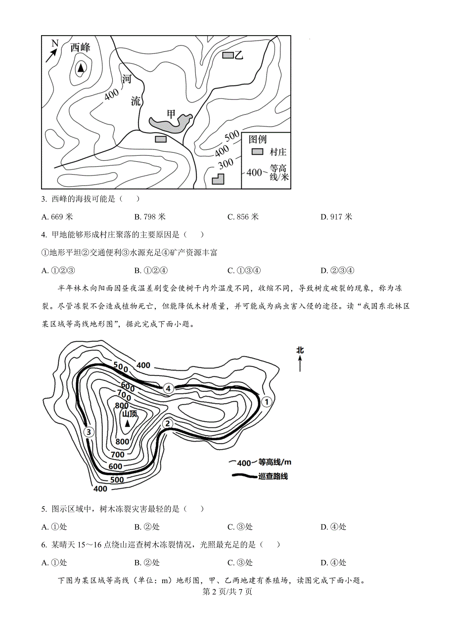 天津市第八中学2024-2025学年高三上学期10月月考地理（原卷版）_第2页