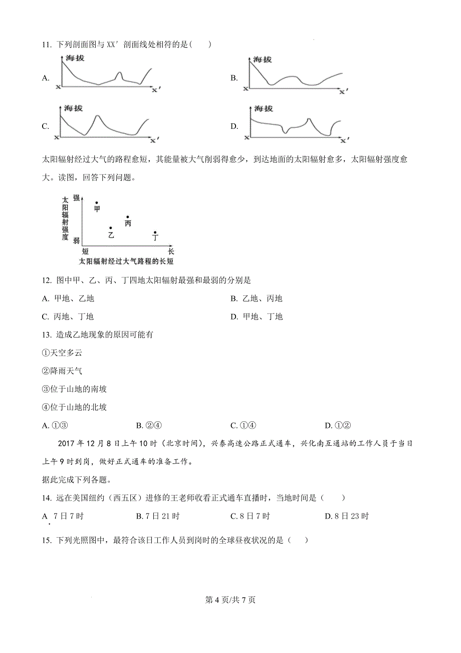 天津市第八中学2024-2025学年高三上学期10月月考地理（原卷版）_第4页