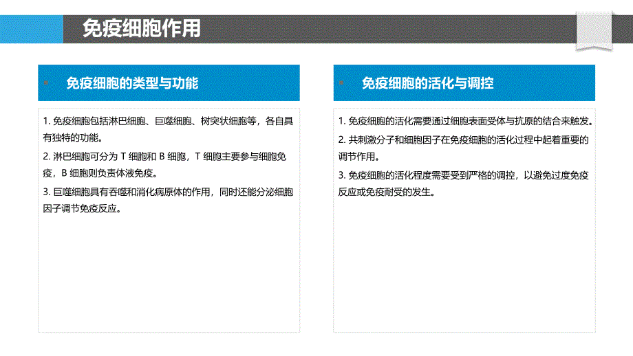 免疫微环境调节-剖析洞察_第4页