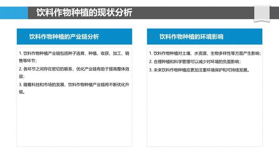 饮料作物种植的产业链优化-剖析洞察_第5页