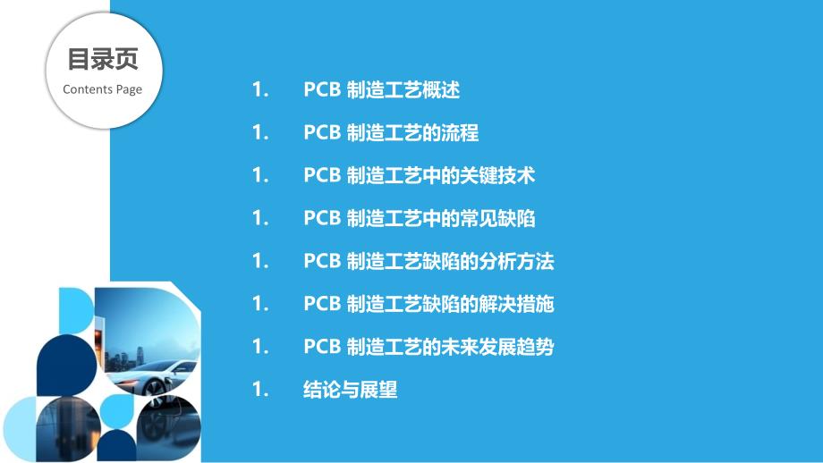 PCB制造工艺与缺陷分析-剖析洞察_第2页