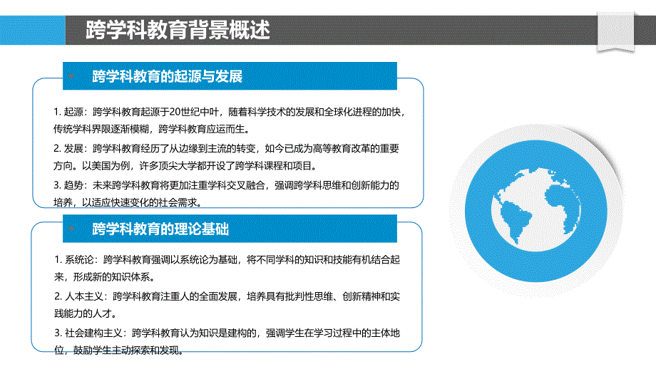 跨学科创新创业教育研究-剖析洞察_第4页