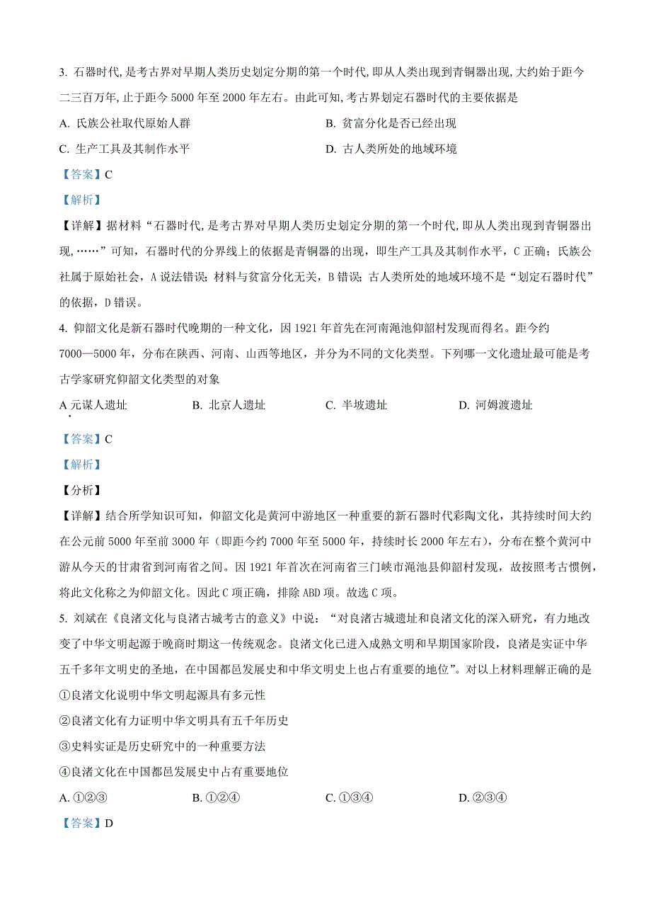 河北省保定市涞水北雄高级等校2024-2025学年高一上学期9月月考历史试题（解析版）_第2页