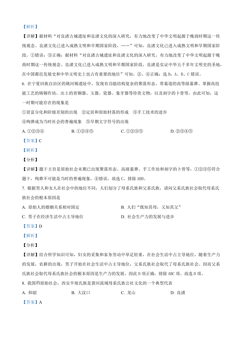 河北省保定市涞水北雄高级等校2024-2025学年高一上学期9月月考历史试题（解析版）_第3页