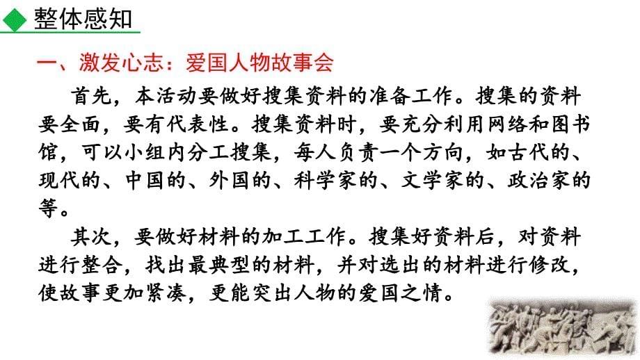 （初一语文课件）人教版初中七年级语文下册第二单元综合性学习：天下国家教学课件_第5页