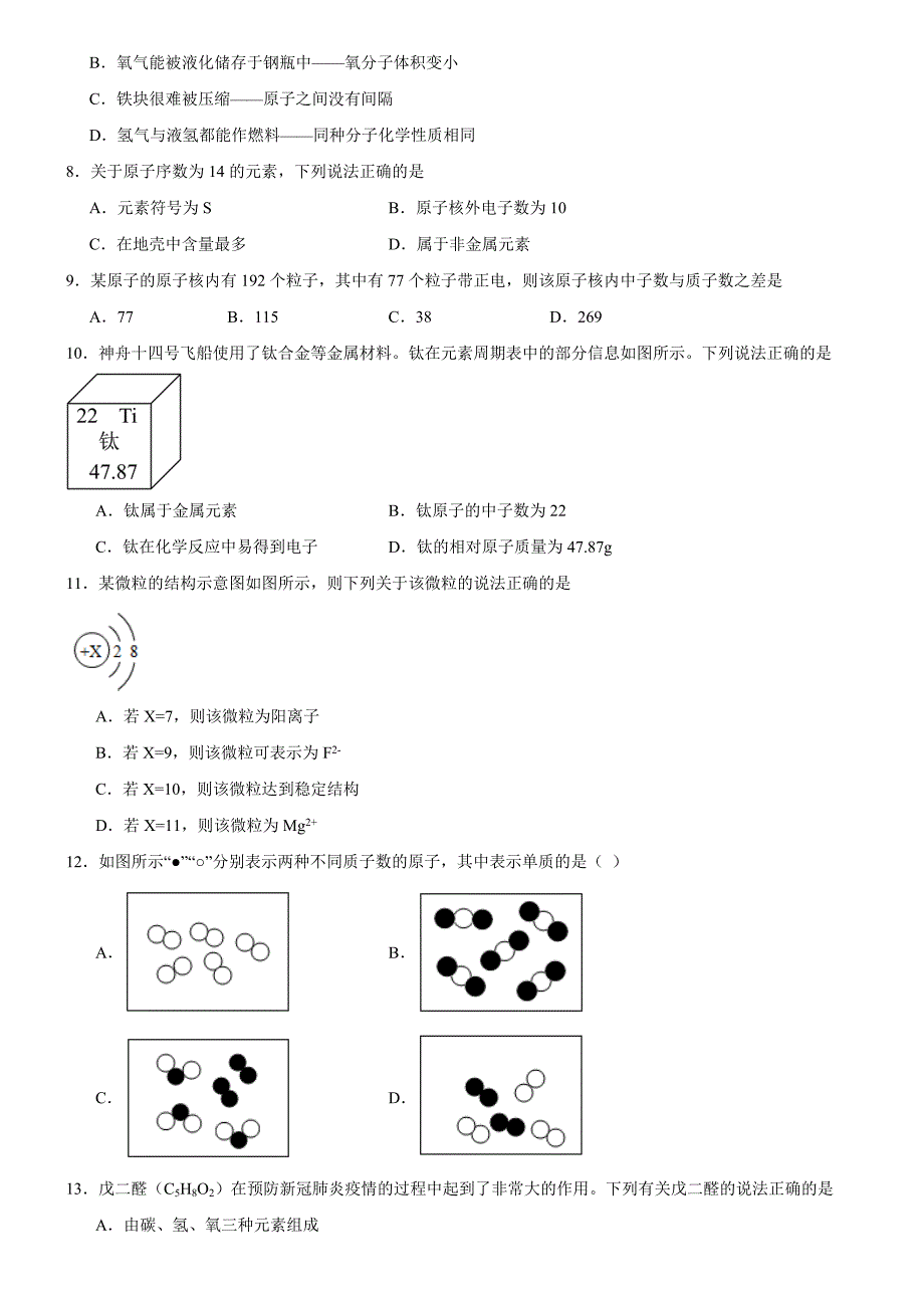 广东省广州市越秀区广州大学附属中学2022-2023学年九年级上学期期末（线上）化学试题_第2页