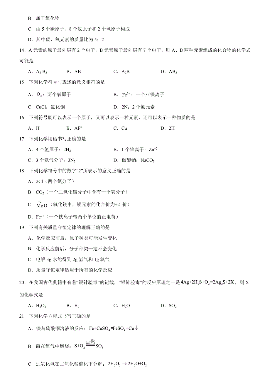 广东省广州市越秀区广州大学附属中学2022-2023学年九年级上学期期末（线上）化学试题_第3页