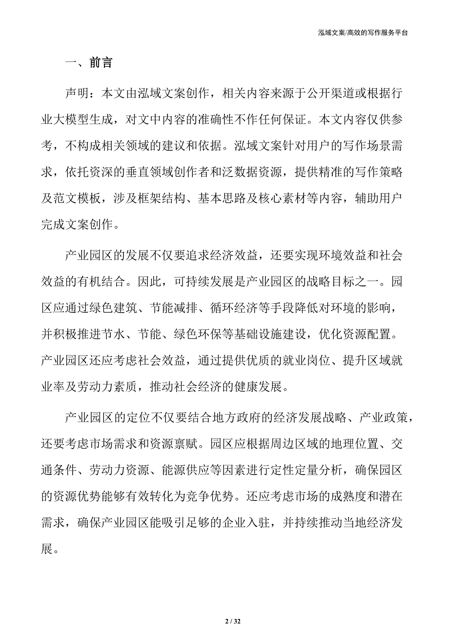 重庆xx产业园基础设施项目可行性研究报告_第2页