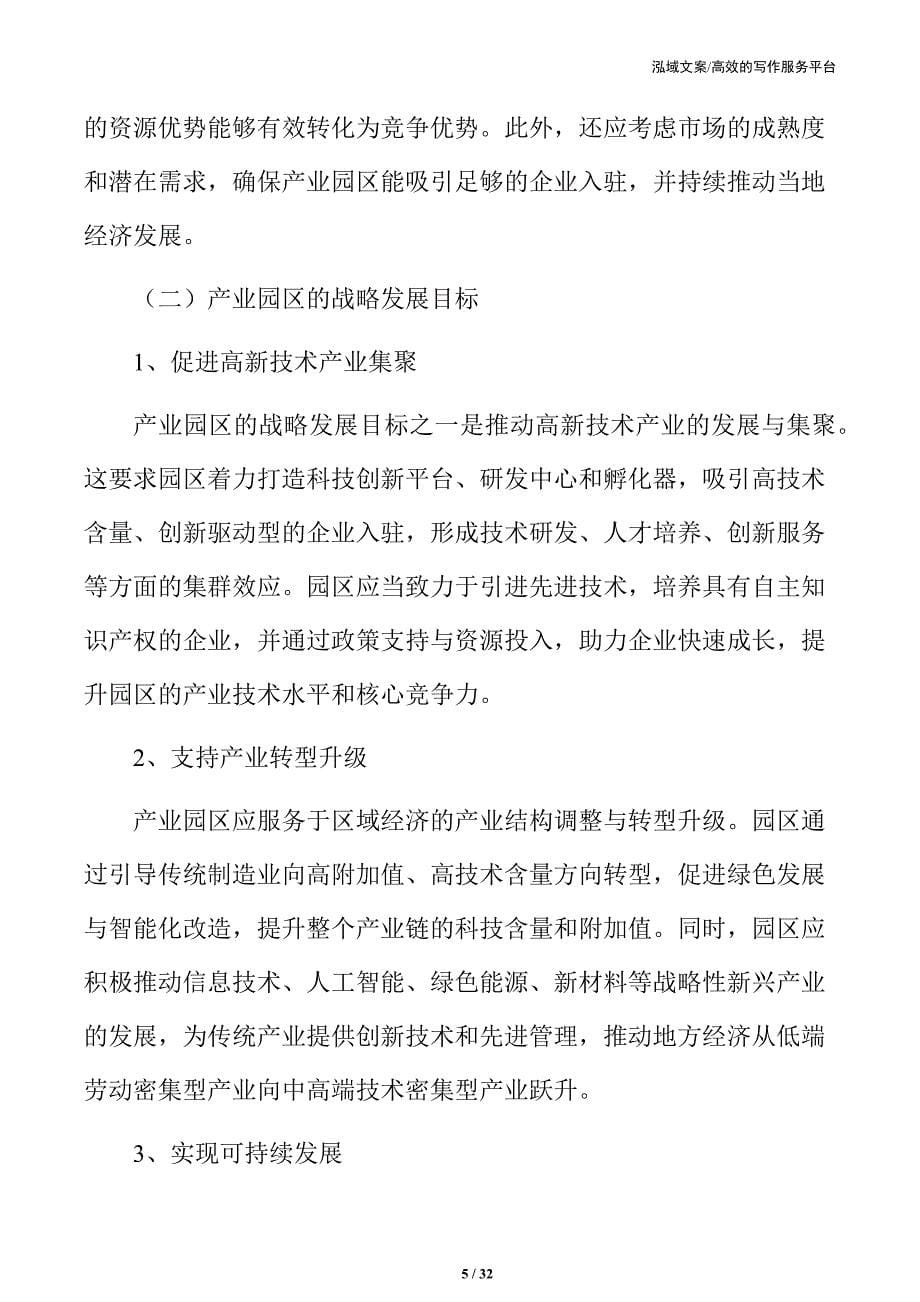 重庆xx产业园基础设施项目可行性研究报告_第5页