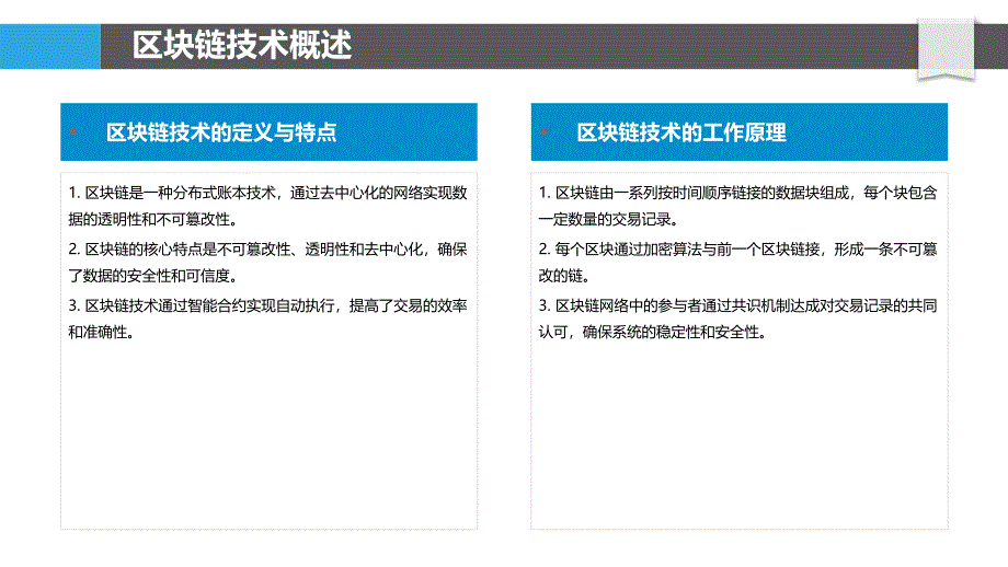 区块链技术助力绿色供应链管理-剖析洞察_第4页