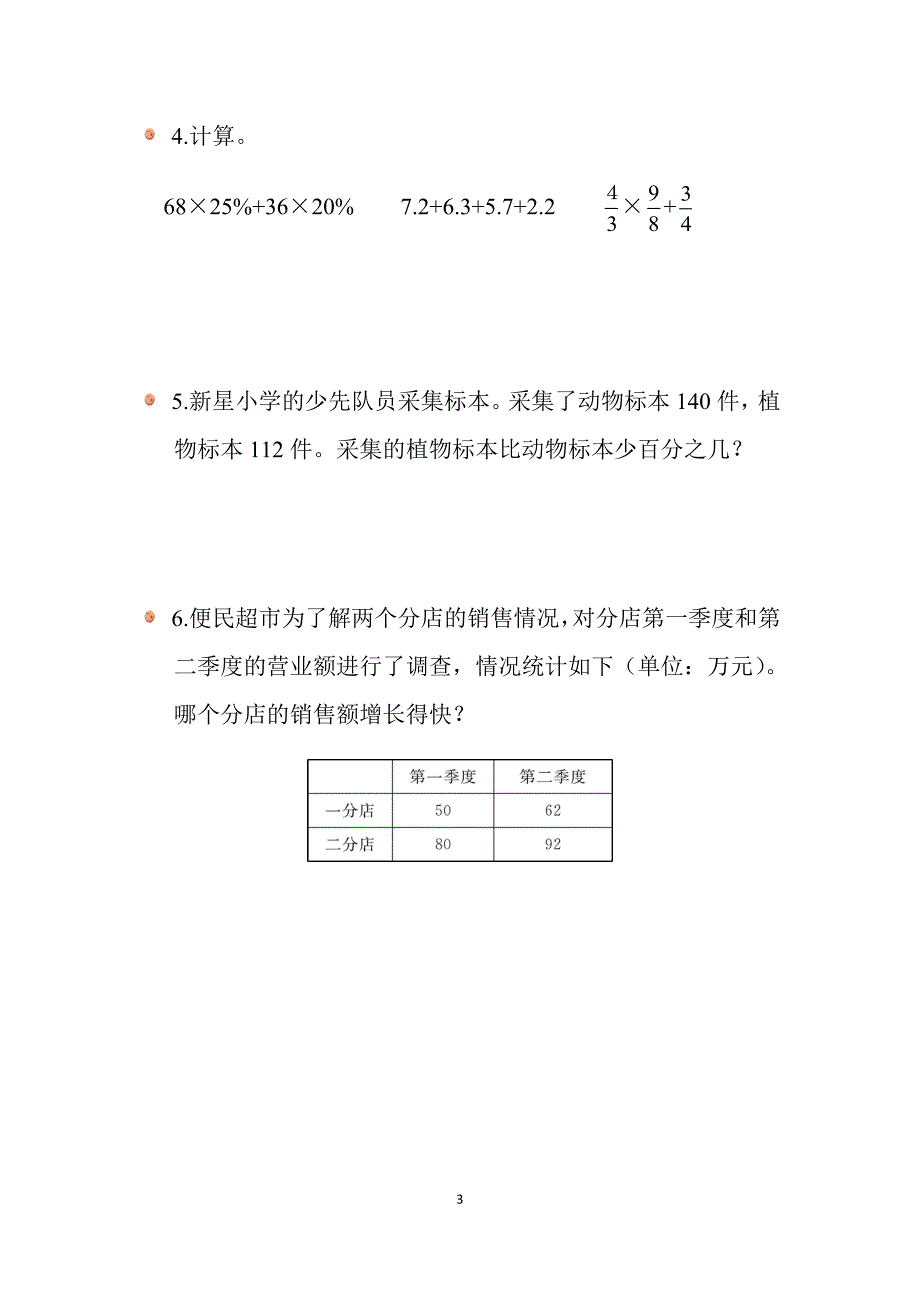 2025北师数学六上第七单元《百分数的应用（一）》（第2课时）同步习题_第3页