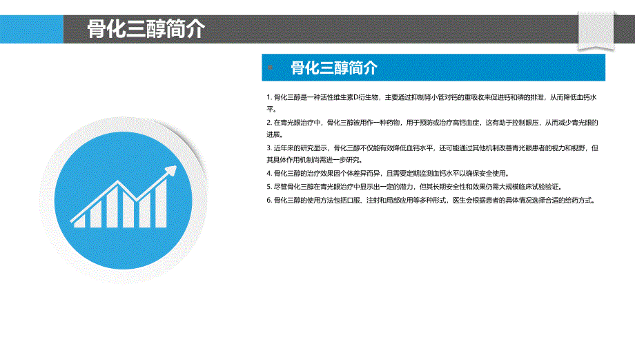 骨化三醇在青光眼治疗中的作用-剖析洞察_第4页