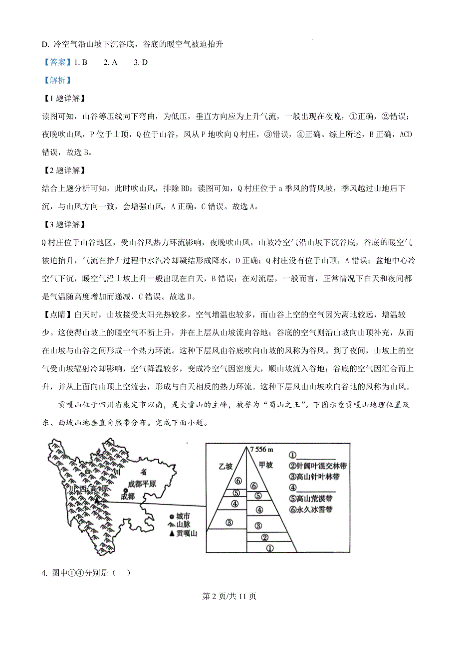 河北省邢台市邢襄联盟2024-2025学年高三上学期10月期中地理（解析版）_第2页