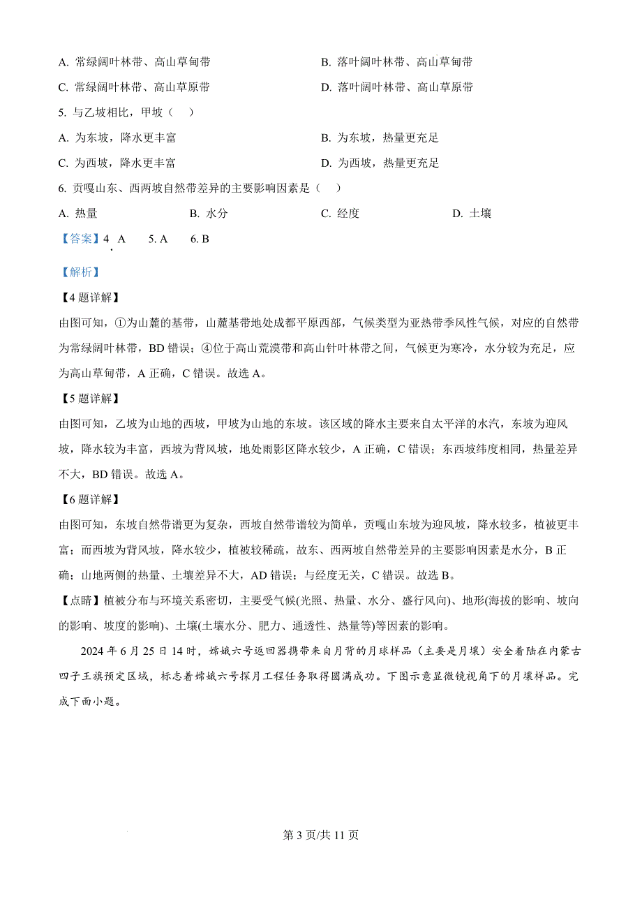 河北省邢台市邢襄联盟2024-2025学年高三上学期10月期中地理（解析版）_第3页