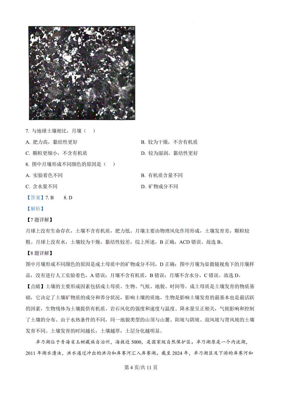 河北省邢台市邢襄联盟2024-2025学年高三上学期10月期中地理（解析版）_第4页