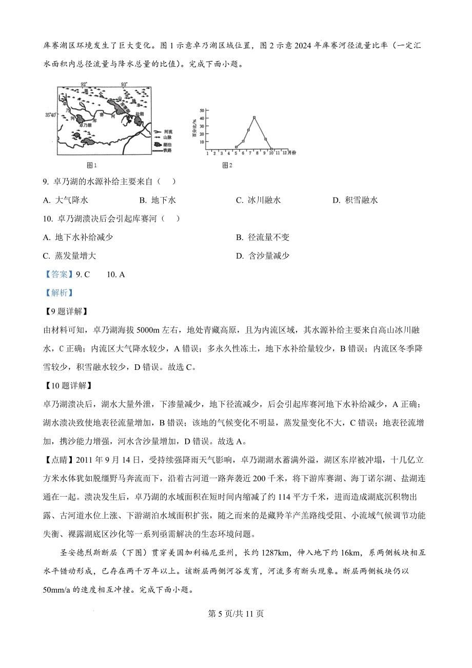 河北省邢台市邢襄联盟2024-2025学年高三上学期10月期中地理（解析版）_第5页