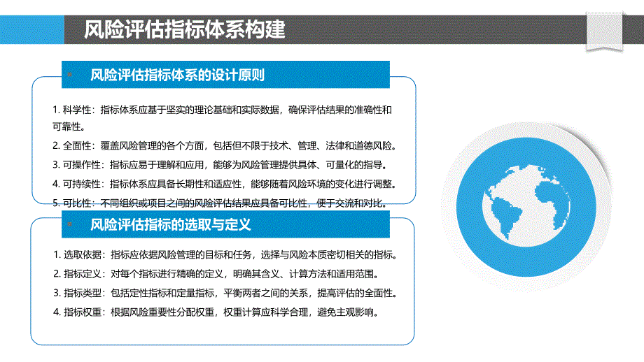 风险评估指标标准化-剖析洞察_第4页