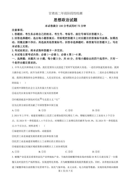 甘肃省兰州市兰州新区片区联考2024-2025学年高二上学期期中考试政治（原卷版）