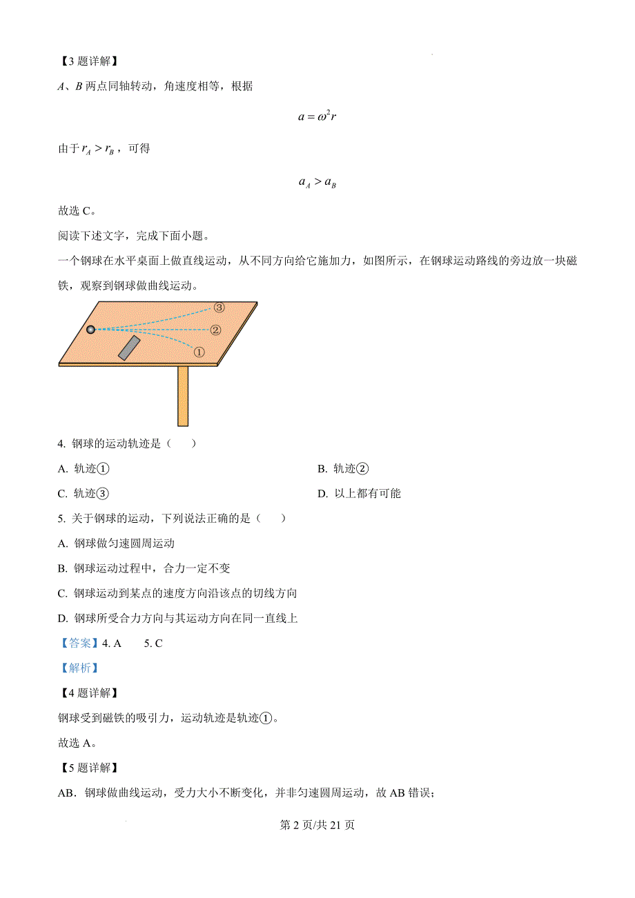 北京市房山区2023-2024学年高一下学期期中考试物理（解析版）_第2页