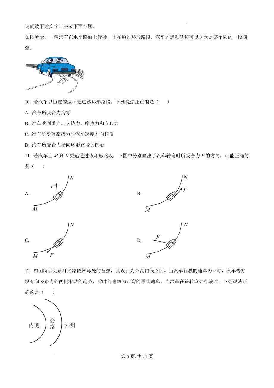 北京市房山区2023-2024学年高一下学期期中考试物理（解析版）_第5页