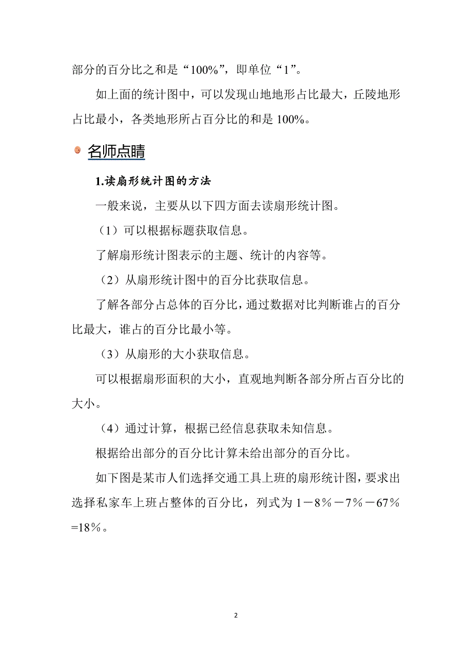 2025小学数学知识讲解：扇形统计图_第2页