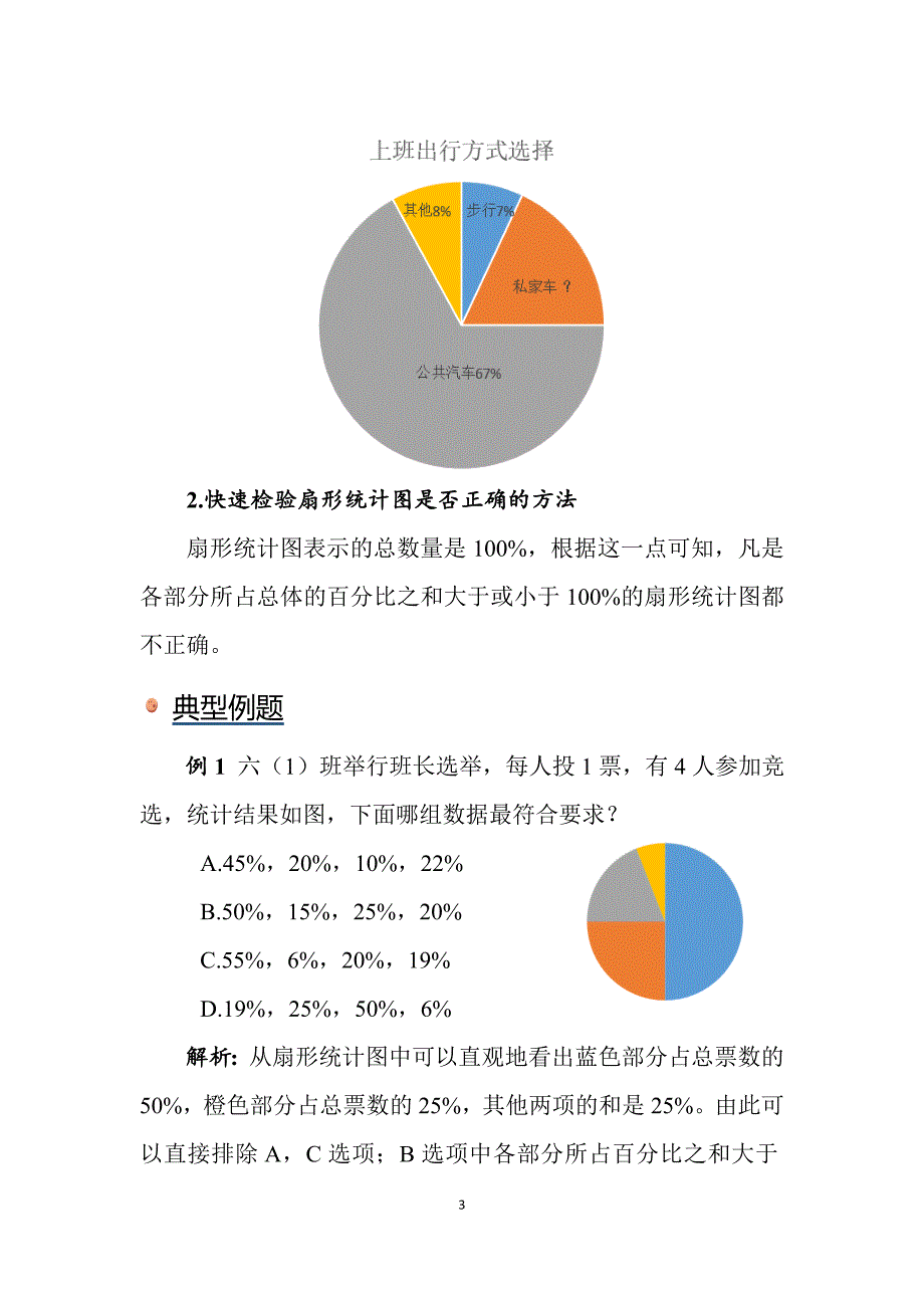 2025小学数学知识讲解：扇形统计图_第3页