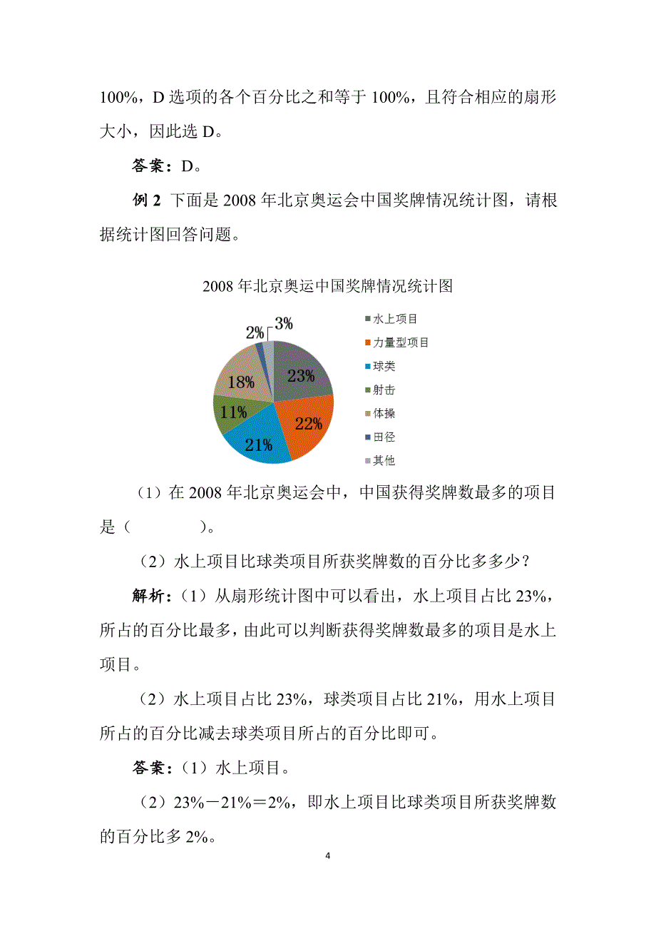 2025小学数学知识讲解：扇形统计图_第4页