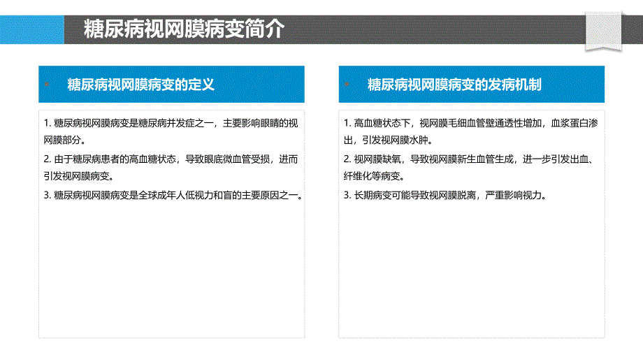 银杏叶提取物在糖尿病视网膜病变中的应用-剖析洞察_第4页