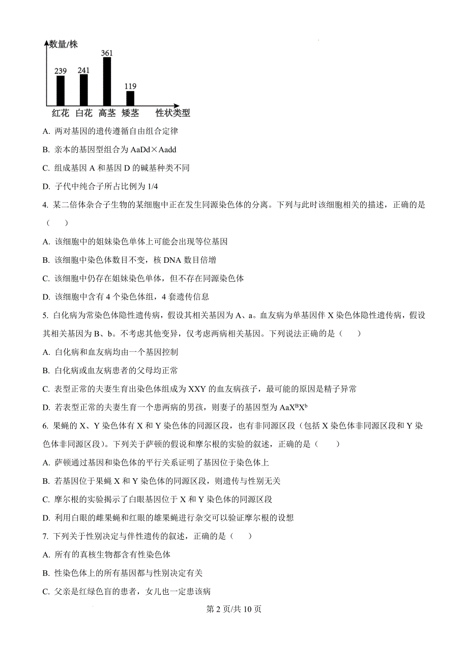 内蒙古自治区赤峰市多校联考2024-2025学年高三上学期10月月考生物（原卷版）_第2页