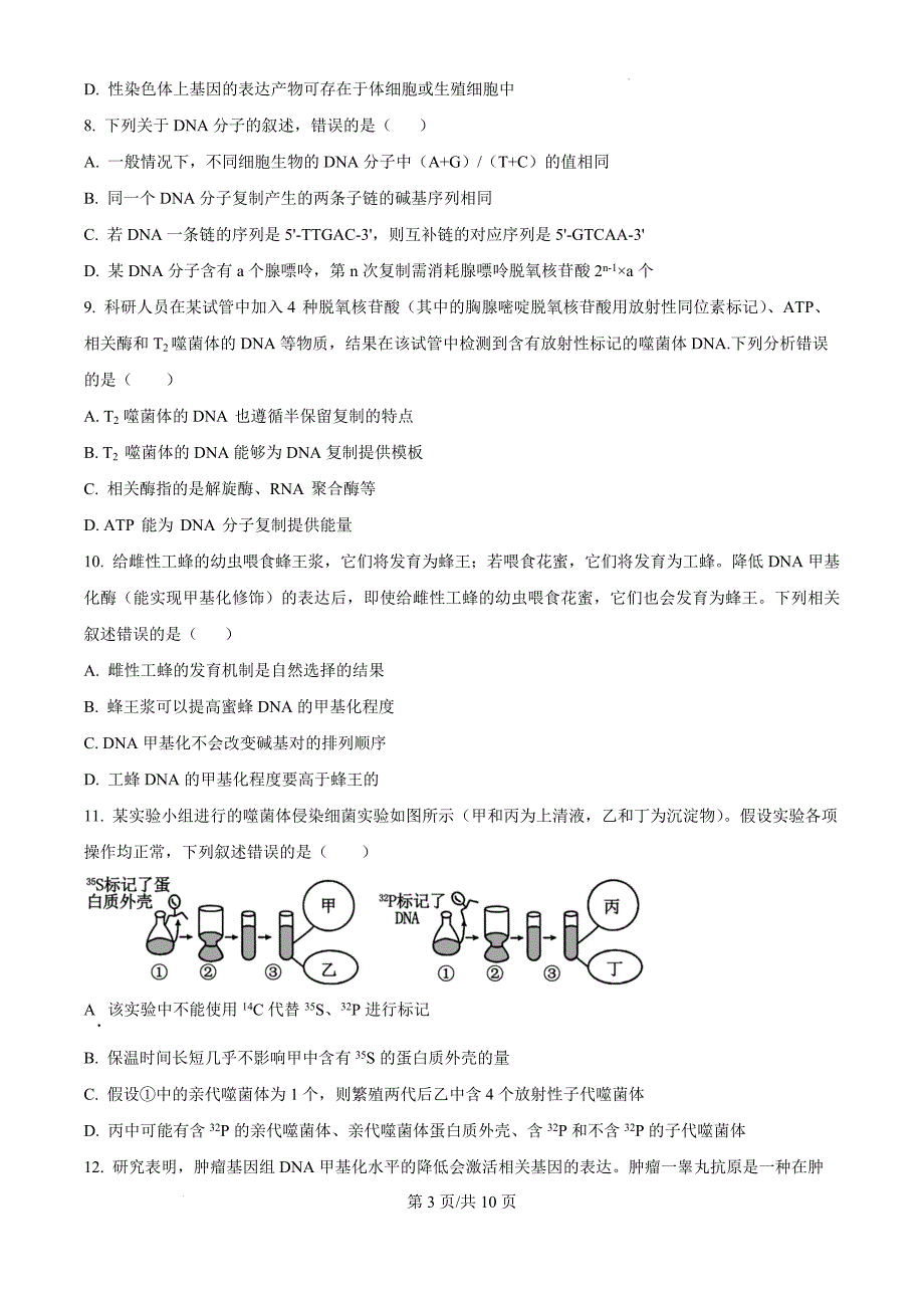 内蒙古自治区赤峰市多校联考2024-2025学年高三上学期10月月考生物（原卷版）_第3页