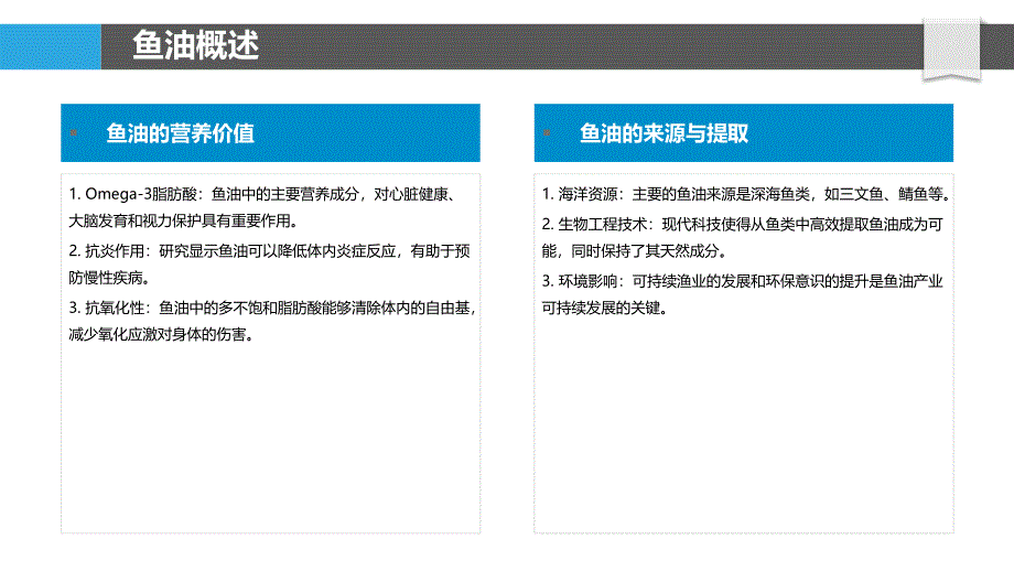 鱼油制品在健康促进中的作用研究-剖析洞察_第4页